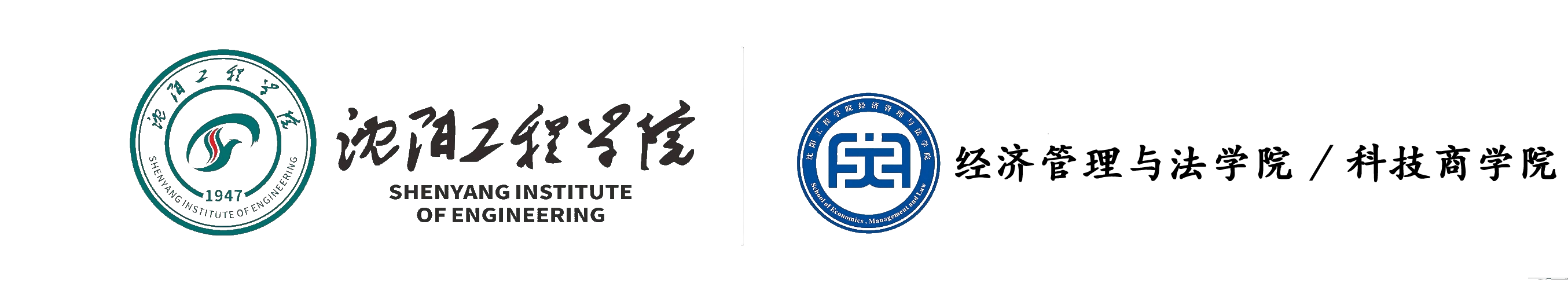 经济管理与法学院